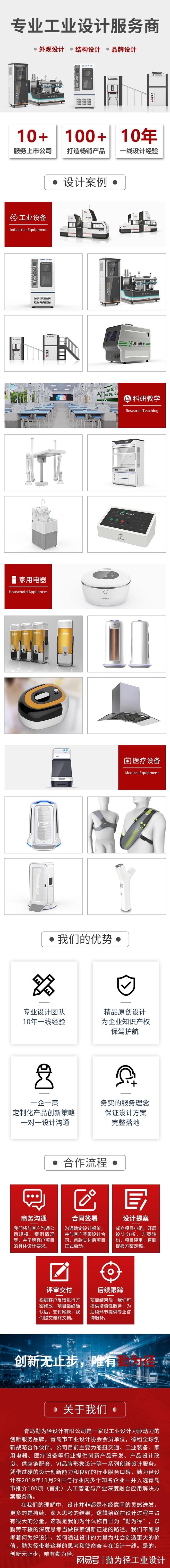 司 - 青岛勤为径设计尊龙AG网站工业设计公(图2)